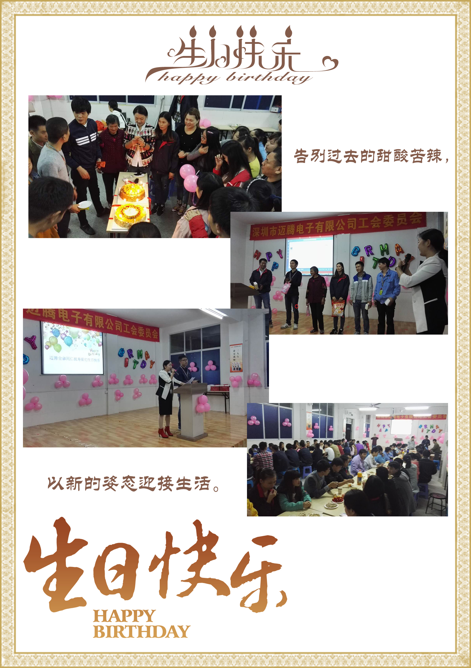 邁騰同心，反詐同行
